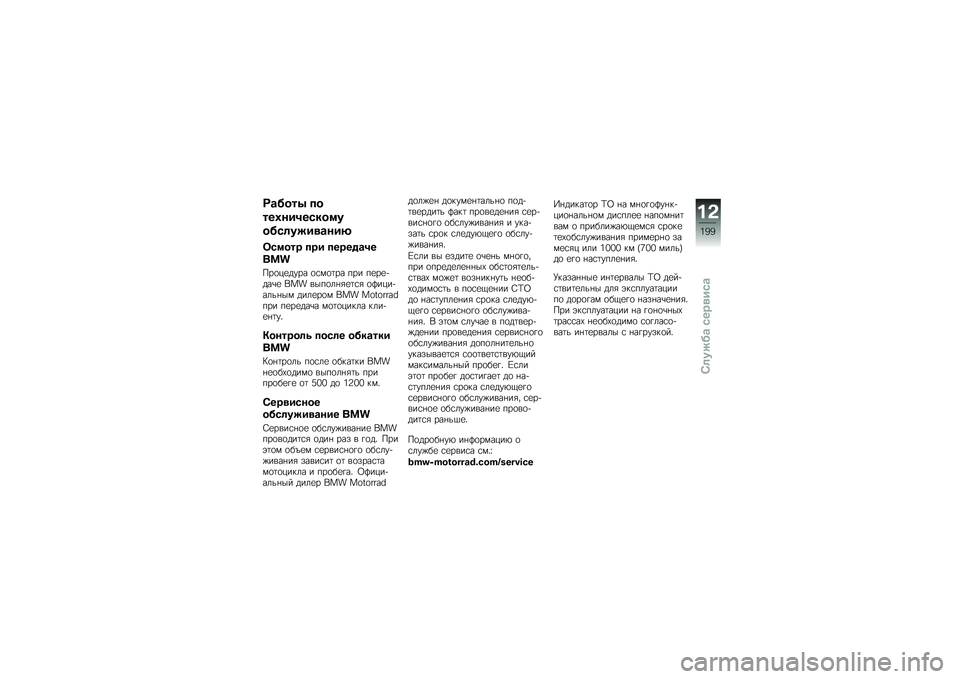 BMW MOTORRAD HP 4 2013  Руководство по эксплуатации (in Russian) �C�\b����1 ��
���3��������
�
����	����
�\b���:
���
��� ��� ������\b��
���
���
��
���� �
�\f��
�	�� ��� ��
��
�+���\b�
 ��� ����
��%�&�
