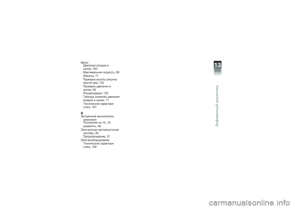 BMW MOTORRAD HP 4 2013  Руководство по эксплуатации (in Russian) �P��%��R����
�%��
 ��
����-� ��$��%��-� �2�4�8
����\f������%��& �\f��
��
�\f�	�� �7�7
�9����	��� �;�2
���
��
��� ���\f�
�	� ���\f��%�����
�	�
��	�
�