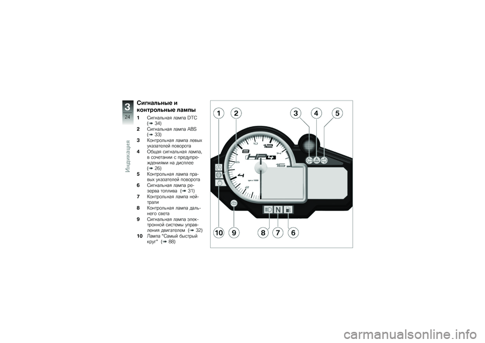 BMW MOTORRAD HP 4 2013  Руководство по эксплуатации (in Russian) �6����\b�	�\f��1� �
�������	�\f��1� �	�\b�
��1
� �0��!�%����%��& ����� �L�M�N�E�>�3�G
�$�0��!�%����%��& ����� �A��B�E�>�>�G
�(�:�
�%�	��
���%��& ����� ��
