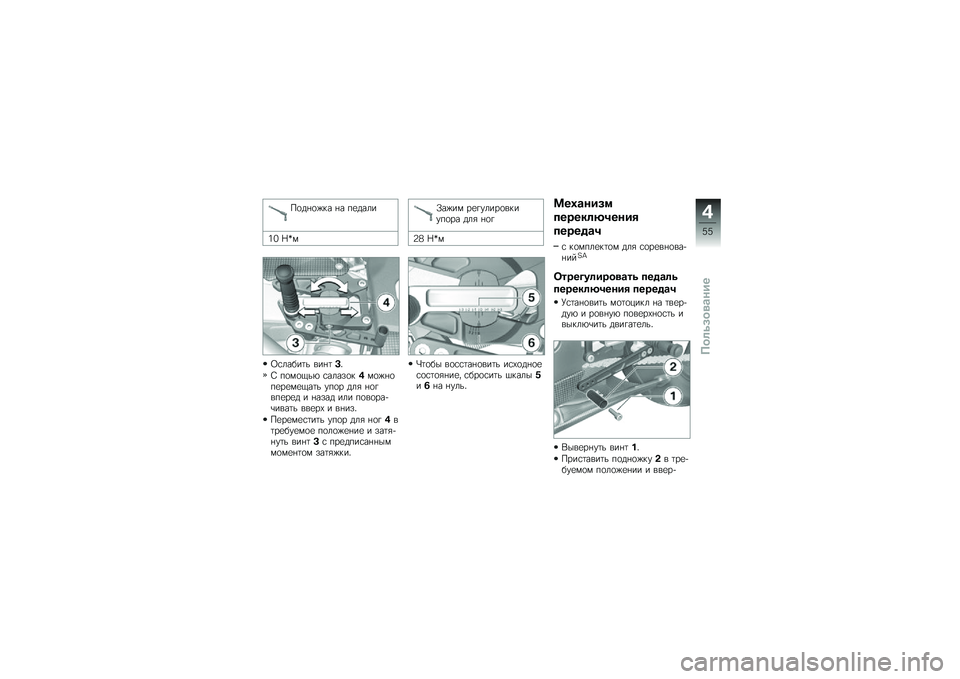 BMW MOTORRAD HP 4 2013  Руководство по эксплуатации (in Russian) ��
��%�
�)�� �%� ��
����
�2�1 �h�z�
�9�\f�����	� ���%�	�(�"
�0 ��
��
�.��* �\f�����
��*��
�)�%�
��
��
��
�.��	� ���
� ���& �%�
�!���
��
� � �%���� ��� 