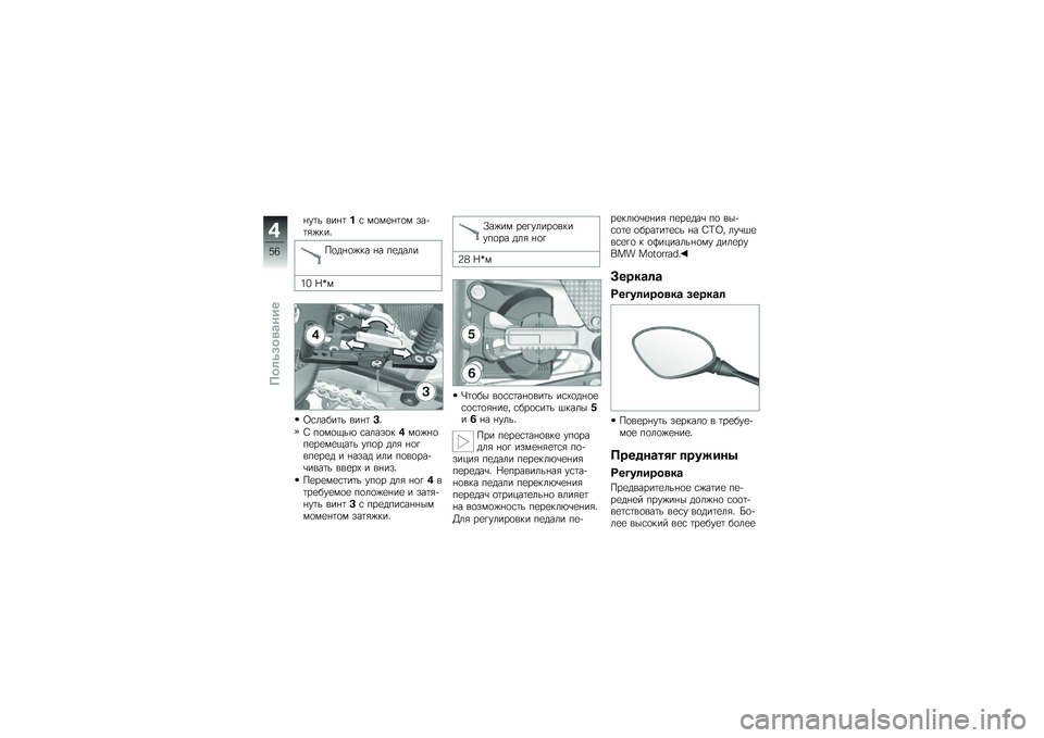 BMW MOTORRAD HP 4 2013  Руководство по эксплуатации (in Russian) �%��	� ���%�	� �\f ��
��
�%�	�
� ���+�	�&�)���"
��
��%�
�)�� �%� ��
����
�2�1 �h�z�
�9�\f�����	� ���%�	�(�"
�0 ��
��
�.��* �\f�����
��*��
�)�%�
��
��
��
�.��	