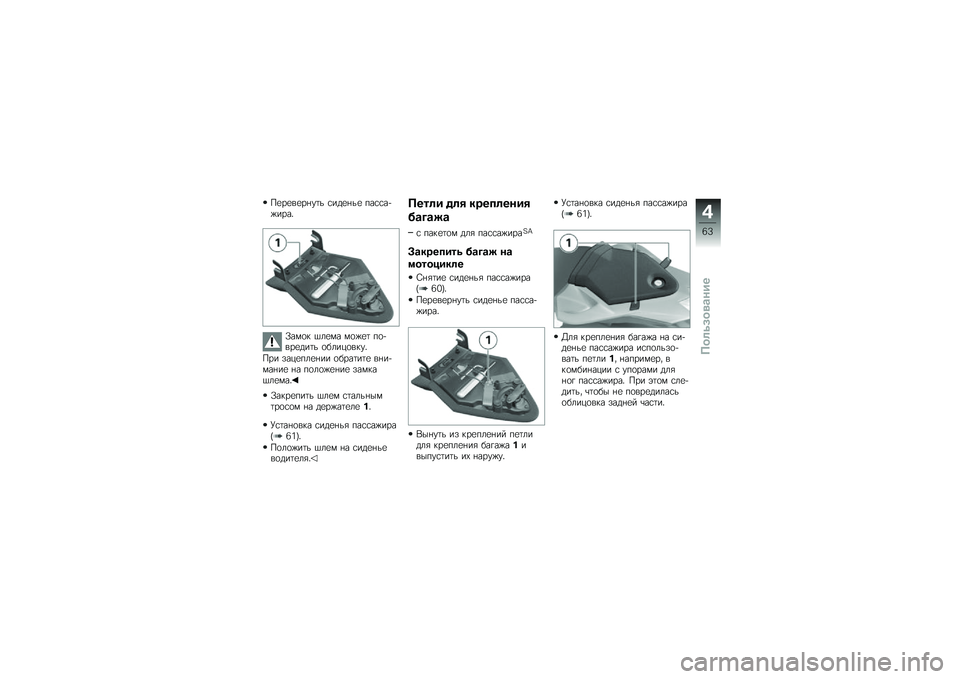 BMW MOTORRAD HP 4 2013  Руководство по эксплуатации (in Russian) ��
��
��
��%��	� �\f���
�%��
 ���\f�\f��+�)����"
�/���
� �$��
�� ��
�)�
�	 ��
�+���
���	� �
�����
����"
��� ����
���
�%�� �
����	��	�
 ��%��+���%�