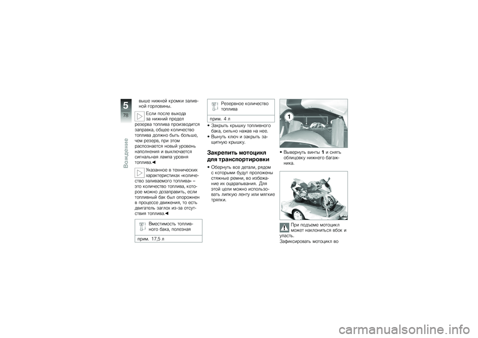 BMW MOTORRAD HP 4 2013  Руководство по эксплуатации (in Russian) ���$�
 �%��)�%�
� ���
��� ������+�%�
� �!�
���
���%��"
�e�\f�� ��
�\f��
 ���-�
���� �%��)�%�� ���
��
���
��
��� �	�
����� ���
����
���	�\f�&���
