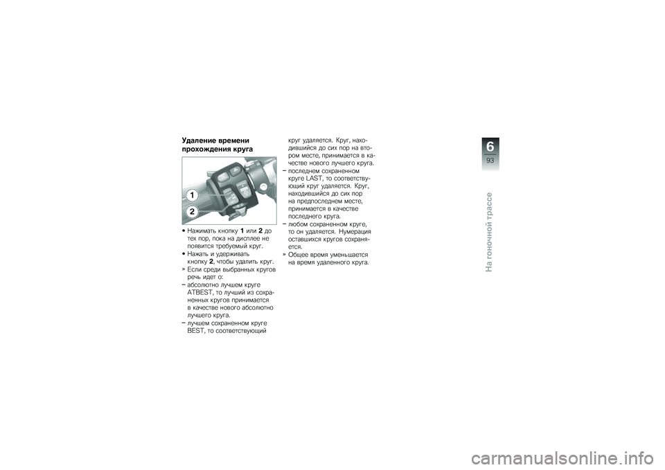 BMW MOTORRAD HP 4 2013  Руководство по эксплуатации (in Russian) �5��\b�	���� �
���
���
����3������� �����\b
�h��)����	� ��%�
���� ����$��
�	�
�- ��
�� ��
�� �%� ���\f���
�
 �%�
��
�&���	�\f�& �	��
���
��� �