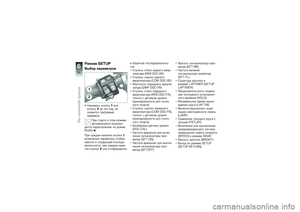 BMW MOTORRAD HP 4 2013  Руководство по эксплуатации (in Russian) �C����
 �=�B�F�b�>
�,�1��� ��\b��\b�
�����

�h��)����	� ��%�
���� �����%�
����$��
 �	�
�- ��
�� �%�
��
�&���	�\f�& �	��
���
���������
�	��"
��� �\f�	�