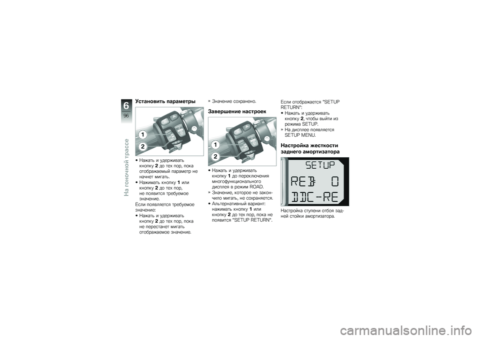 BMW MOTORRAD HP 4 2013  Руководство по эксплуатации (in Russian) �5���\b���
���\f ��\b��\b�
����1
�h��)��	� � ���
��)����	���%�
����$��
 �	�
�- ��
�� ��
���
�	�
����)��
��� ������
�	� �%�
�%��\b�%�
�	 ���!��	��"
�h