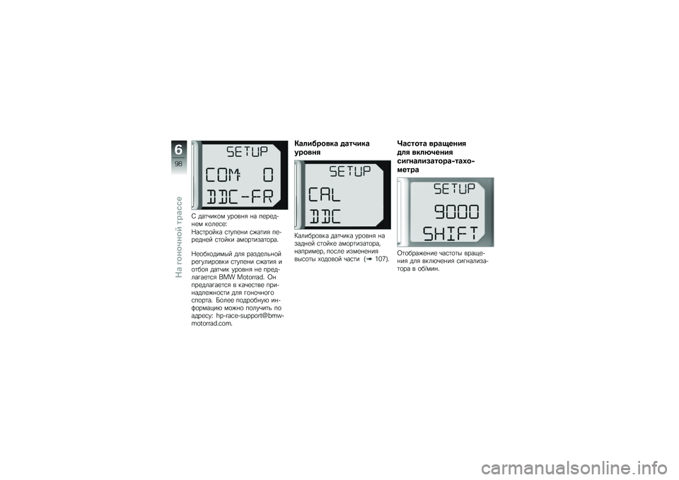 BMW MOTORRAD HP 4 2013  Руководство по эксплуатации (in Russian) �0 ���	�\b���
� ���
��%�& �%� ��
��
��+�%�
� ��
��
�\f�
�k
�h��\f�	��
��� �\f�	���
�%� �\f�)��	��& ��
�+��
��%�
� �\f�	�
��� ���
��	����	�
���"
�h�
�
��-�
��