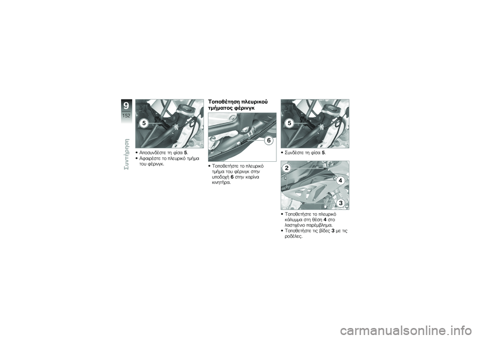 BMW MOTORRAD HP 4 2013  Εγχειρίδιο ιδιοκτήτη (in Greek) �C��\f�
���"��
�� �� �*� �
��"�%
�C�*��	�\b��
�� ��\f �����\b�	�� ���.����\f� �*��\b�	��#��%
�4��$��A� �
�\f��\f �$����\b����=
�
�����
�� �1� �\b��
��
�<