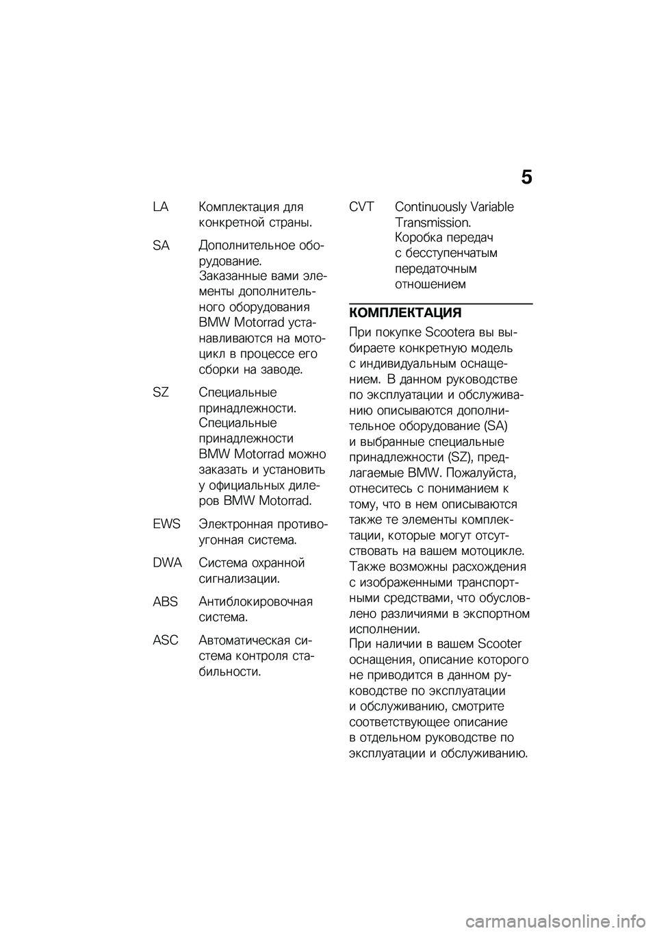 BMW MOTORRAD C 400 GT 2021  Руководство по эксплуатации (in Russian) �/
�@�A�B��\f��	�����)��
 ��	�
����������  �
�����$�!
�2�A�C����	�����	�&��� ���������\b�����!�.��������$� �\b��\f� �(�	���\f����$ �����	�