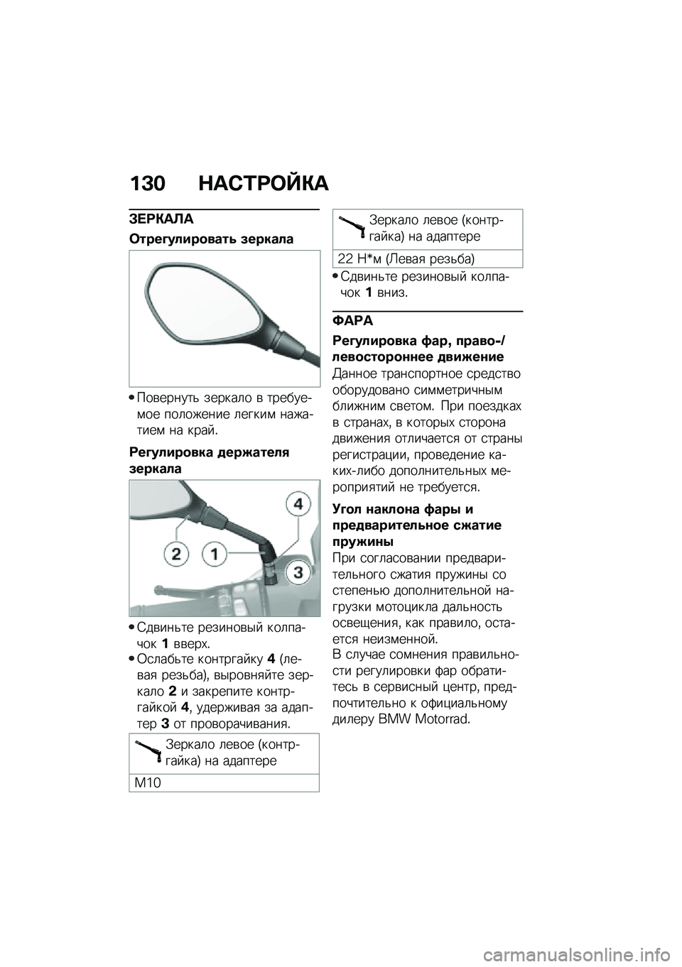 BMW MOTORRAD C 400 GT 2021  Руководство по эксплуатации (in Russian) ��L� �$��*�0�;�	�\�"�
�#� �;�"��A�
�	����M�����
����4 �(������
���\b������& ������	� �\b ��������\f�� ���	������ �	�����\f ���������\f �