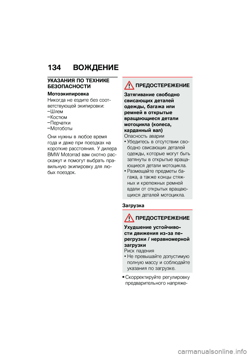 BMW MOTORRAD C 400 GT 2021  Руководство по эксплуатации (in Russian) ��L�) ��	�b�5� �$�� 
�!�"��#��$��% �?�	 �0� �d�$��"� �� �#�	�?��*�$�	�*�0�
�=�
��
�������
���
�:������ �� ������ ��� �
�����\b���
��\b��+�-��  �(�����