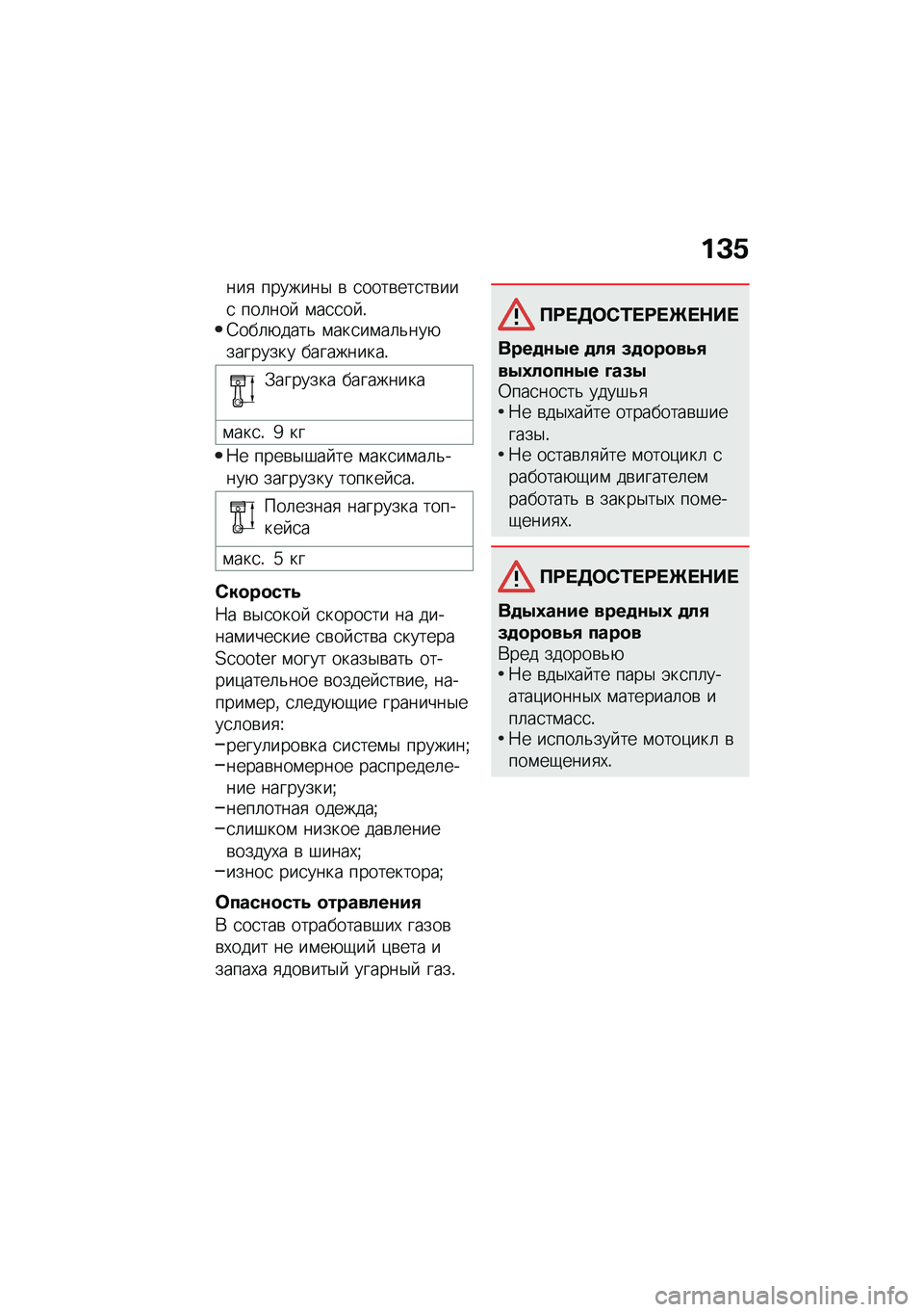 BMW MOTORRAD C 400 GT 2021  Руководство по эксплуатации (in Russian) ��L�/
���
 �������$ �\b �
����\b���
��\b���
 ���	���  �\f��
�
�� �!�;���	�+����& �\f���
��\f��	�&���+�������� ����������!
�.������� �����