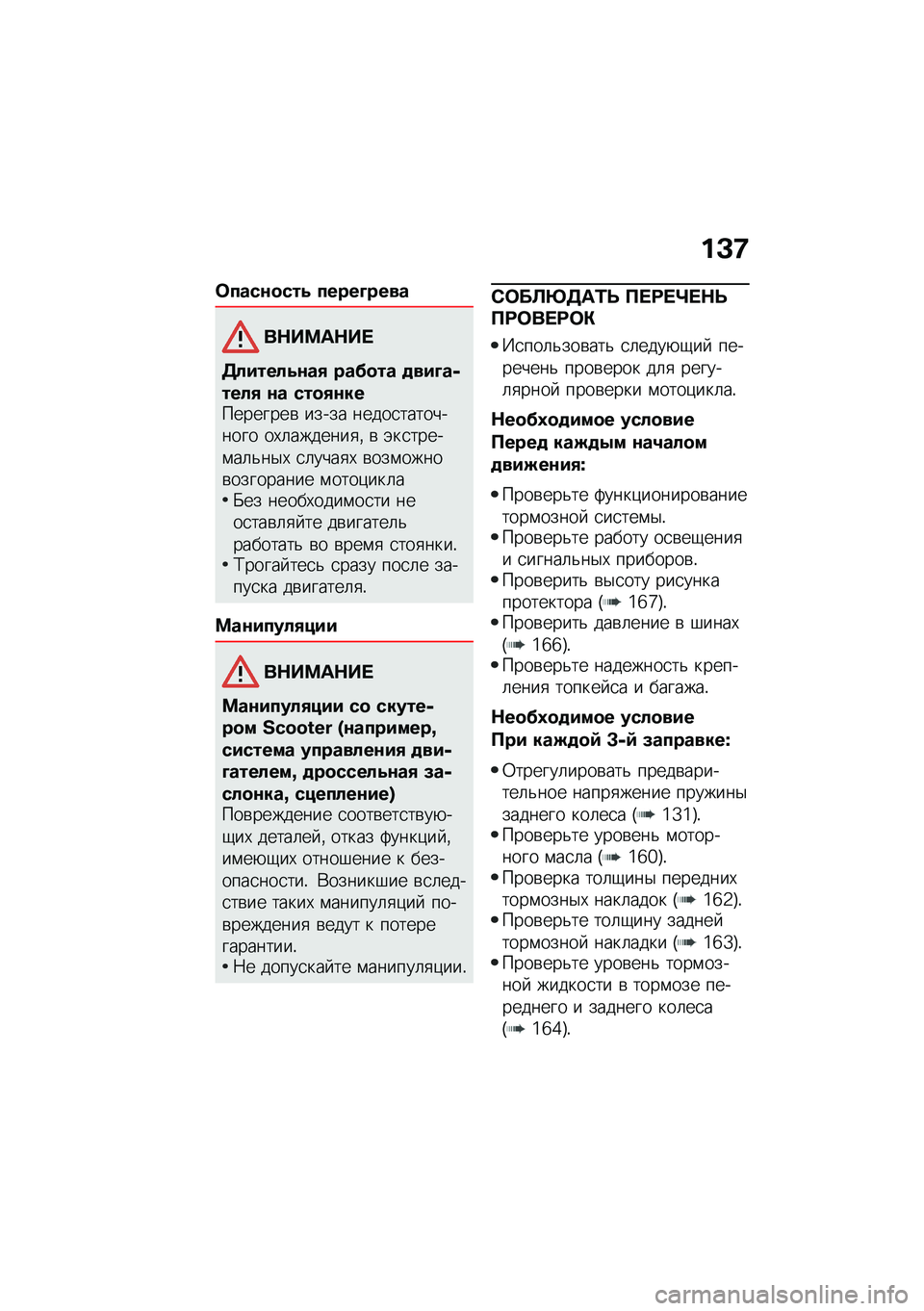 BMW MOTORRAD C 400 GT 2021  Руководство по эксплуатации (in Russian) ��L�9
�	����\f�
���4 �����M����
��$��=��$�� 
�5������4�\f��, ����
�� �
���M��-����, �\f� ���
�,�\f����������\b ����� �����
���������� 