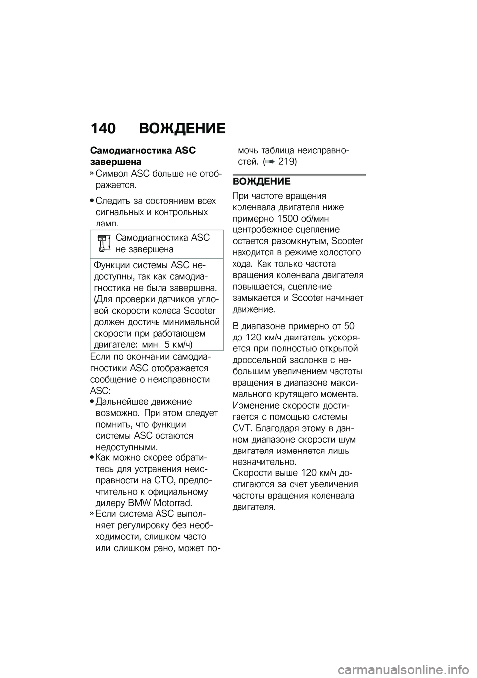 BMW MOTORRAD C 400 GT 2021  Руководство по эксплуатации (in Russian) ��)� ��	�b�5� �$�� 
�*���
�
���M�\f�
����� �Z�V�C�(�����7��\f�
�;��\f�\b��	 �A�2�I ���	�&�#� �� ������������
�
�!
�;�	�����& �� �
��
���
����\f �\b�
�