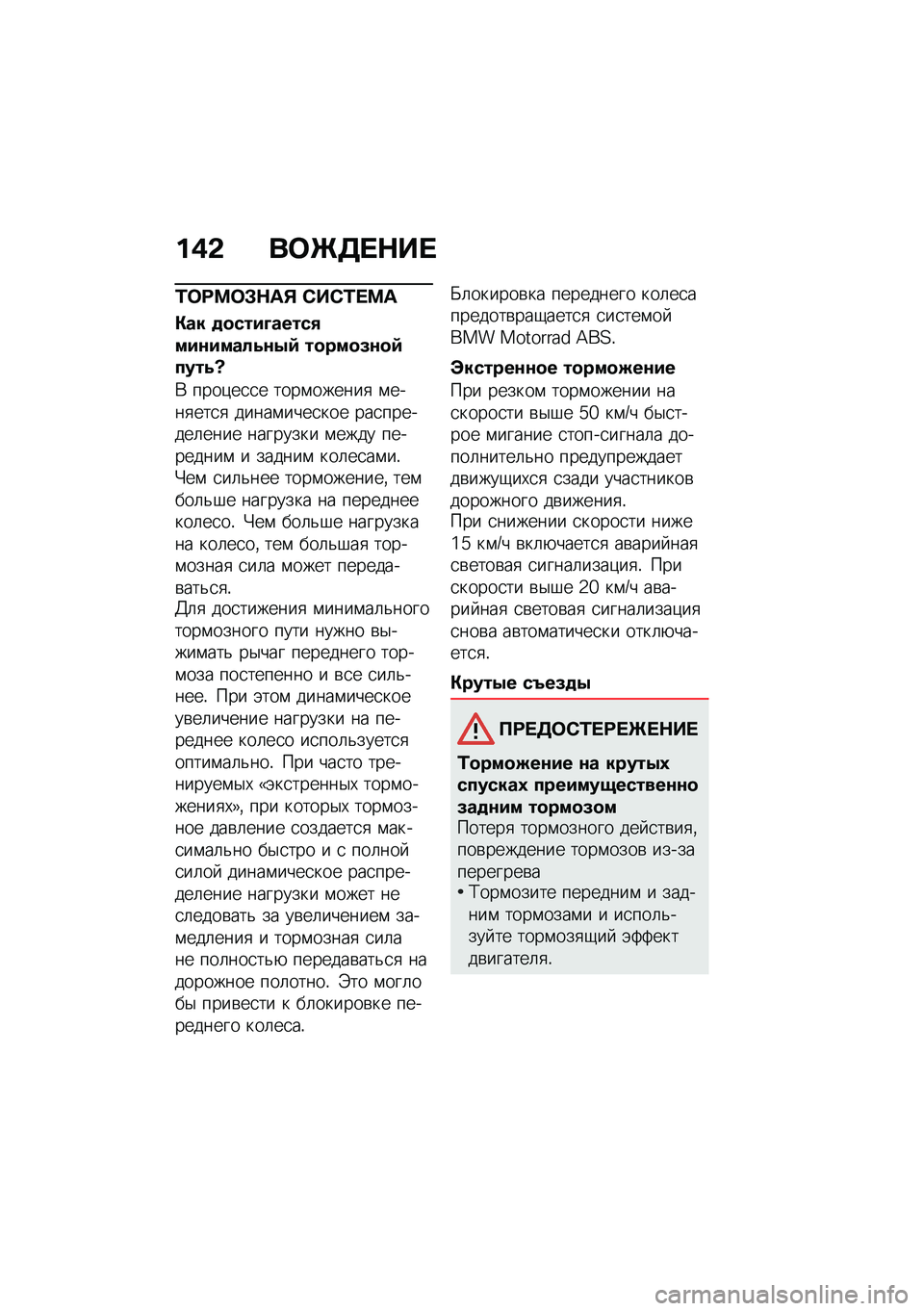 BMW MOTORRAD C 400 GT 2021  Руководство по эксплуатации (in Russian) ��)�& ��	�b�5� �$�� 
�0�	�;�=�	�#�$��% �*��*�0� �=�
�"�� �
�
����M�����,���\f�����4�\f�.�: ��
���
�(�\f�
�:����4�
�* ����)��
�
� ����\f������
 �\f����
���