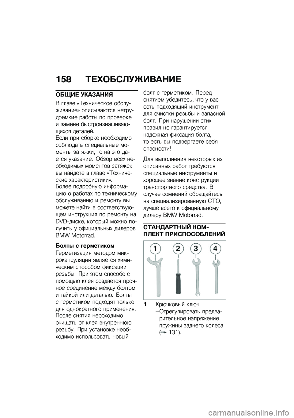 BMW MOTORRAD C 400 GT 2021  Руководство по эксплуатации (in Russian) ��/�@ �0� �d�	��*�A�!�b����$�� 
�	����  �!�"��#��$��%
�* ��	��\b� �v�?��,�����
��� ���
�	�����\b�����w ����
�$�\b��+��
�
 ����������\f��� ������$