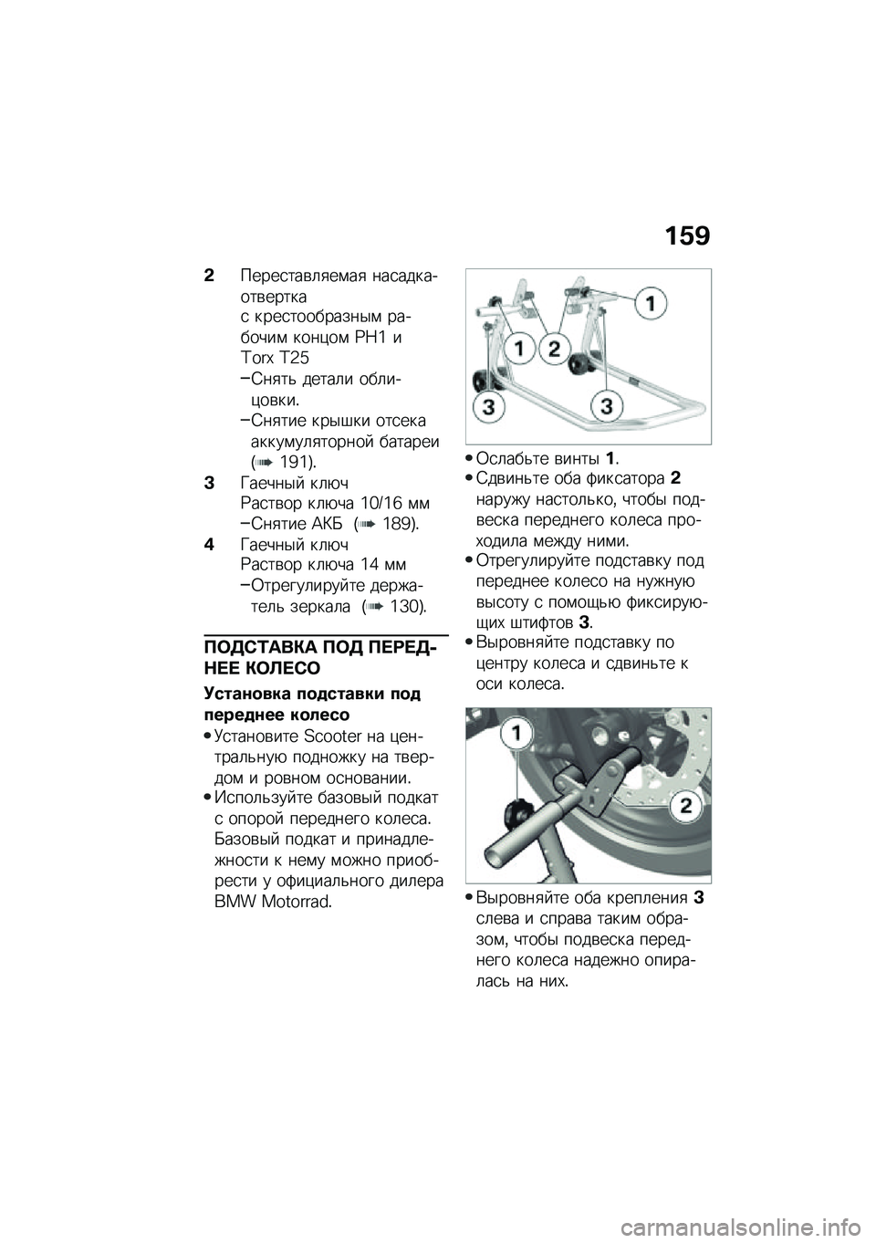 BMW MOTORRAD C 400 GT 2021  Руководство по эксплуатации (in Russian) ��/�B
�&�����
���\b�	�
��\f��
 ���
��������\b������
 ����
���������$�\f ��������\f ����)��\f �`�u�6 ��K���j �K�5�g
�;��
��& �����	� ���	���)�