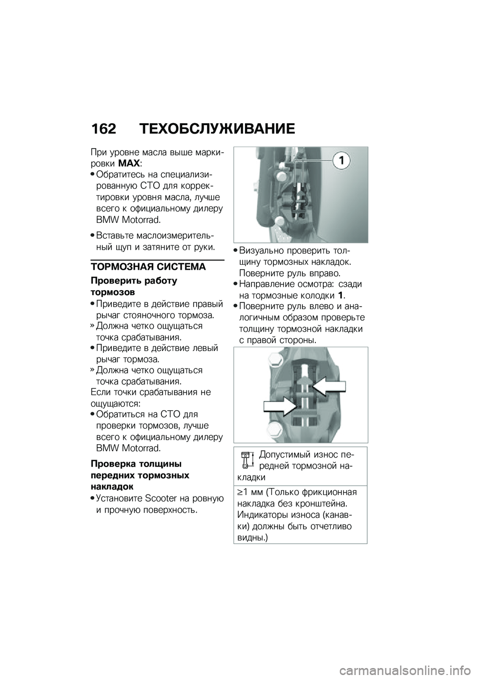BMW MOTORRAD C 400 GT 2021  Руководство по эксплуатации (in Russian) ��3�& �0� �d�	��*�A�!�b����$�� 
��� ����\b�� �\f��
�	� �\b�$�#� �\f��������\b����Z�