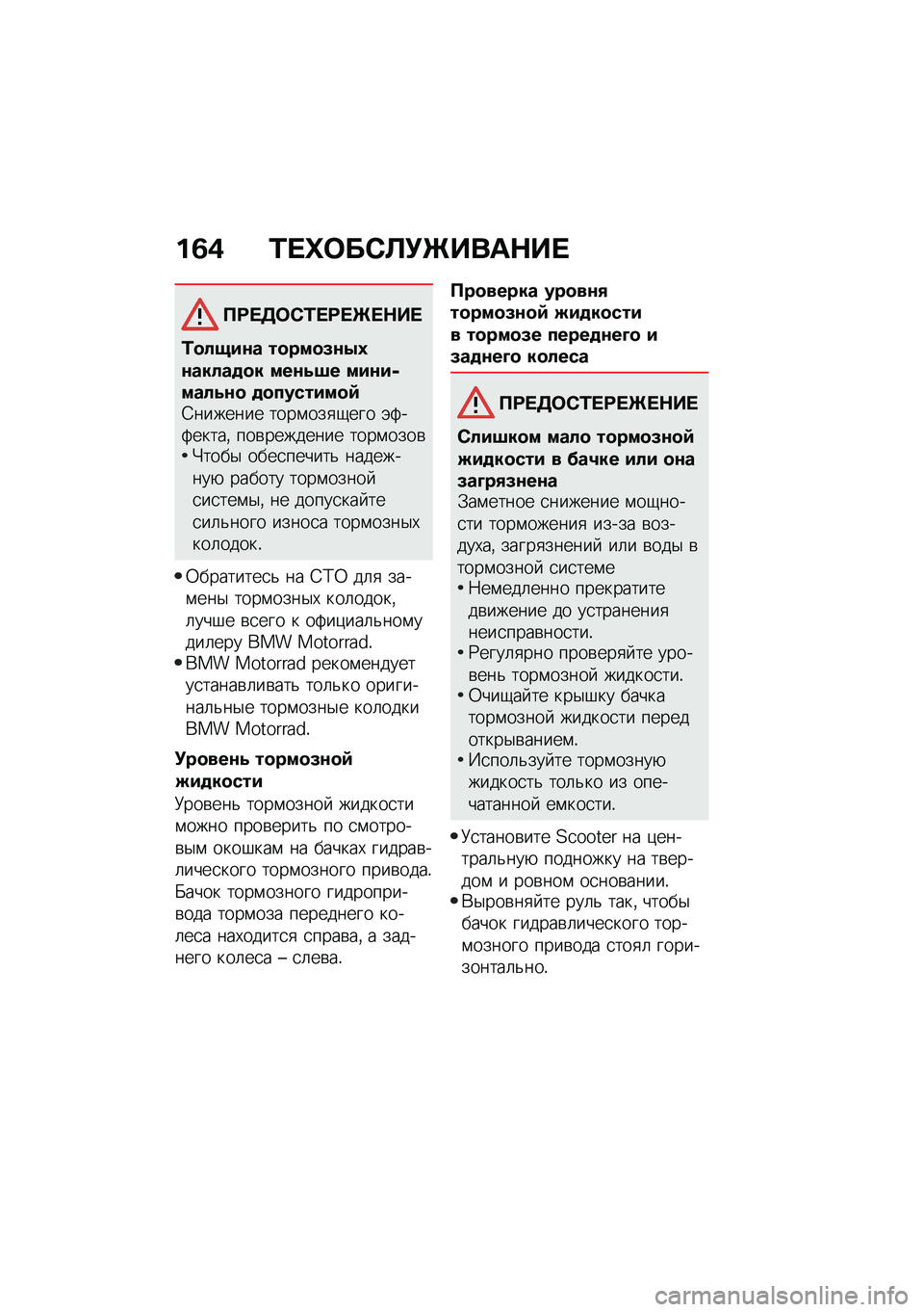BMW MOTORRAD C 400 GT 2021  Руководство по эксплуатации (in Russian) ��3�) �0� �d�	��*�A�!�b����$�� 
�?�;� �5�	�*�0� �;� �b� �$�� 
�0�
��+��\f� ��
���
�(�\f�.�1�\f�����
�
� ���\f�4�7� ���\f��-����4�\f�
 �
�
�������
�:�;������� �
