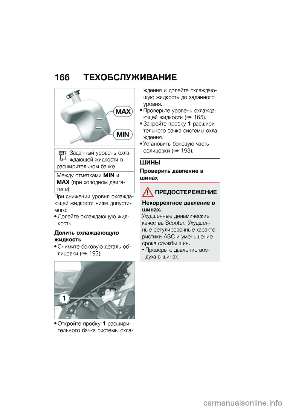 BMW MOTORRAD C 400 GT 2021  Руководство по эксплуатации (in Russian) ��3�3 �0� �d�	��*�A�!�b����$�� 
�.������$�  ����\b���& ��,�	������+�-��  ������
�� �\b���
�#������	�&���\f �����
�1���� ���\f�����\f���t�s���Z
