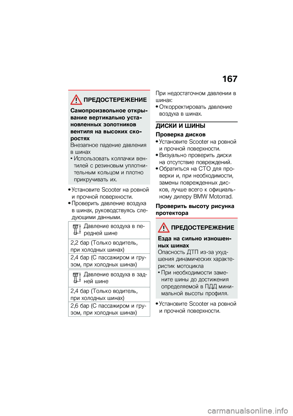 BMW MOTORRAD C 400 GT 2021  Руководство по эксплуатации (in Russian) ��3�9
�?�;� �5�	�*�0� �;� �b� �$�� 
�*���
���
��(��
��4�\f�
� �
����.�-���\f�� ���������4�\f�
 �����-�\f�
����\f�\f�.�1 �(�
��
��\f���
����\f����, �\f� ��.�