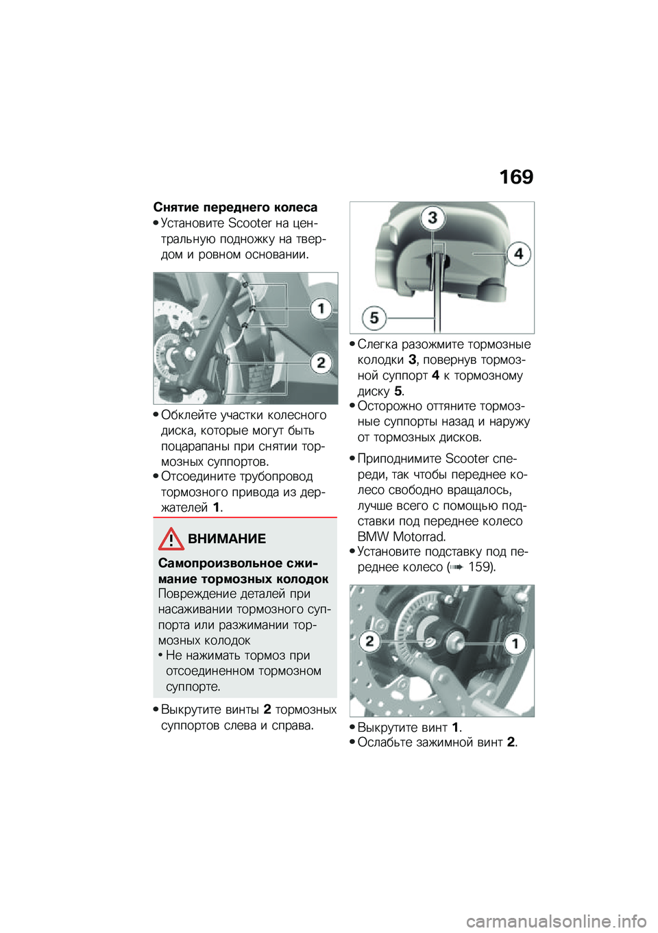 BMW MOTORRAD C 400 GT 2021  Руководство по эксплуатации (in Russian) ��3�B
�*�\f�,��� �����
�\f��M�
 ��
����
�<�
�����\b��� �2�3����4� �� �)�������	�&���+ �������� �� ��\b������\f � ���\b���\f ��
���\b�����