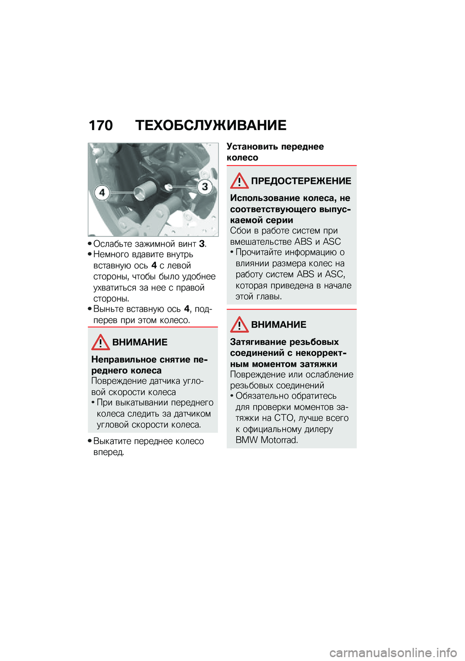 BMW MOTORRAD C 400 GT 2021  Руководство по эксплуатации (in Russian) ��9� �0� �d�	��*�A�!�b����$�� 
�0�
�	���&�� �����\f���  �\b����L�!�:��\f���� �\b���\b��� �\b�����&�\b�
���\b���+ ��
�&�)�
 �	��\b�� �
������$�% �����$