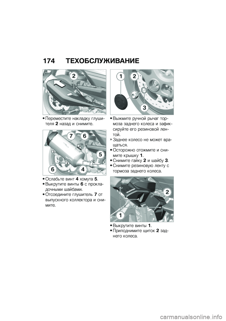BMW MOTORRAD C 400 GT 2021  Руководство по эксплуатации (in Russian) ��9�) �0� �d�	��*�A�!�b����$�� 
�����\f��
���� ����	���� ��	��#�����	�
�&����� � �
���\f����!
�0�
�	���&�� �\b����)�,��\f����/�!�*�$������� �\b