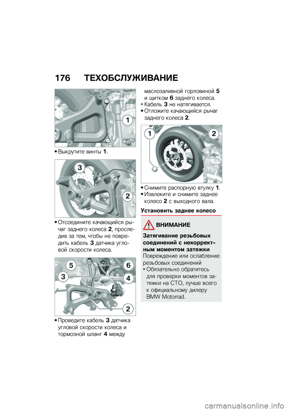 BMW MOTORRAD C 400 GT 2021  Руководство по эксплуатации (in Russian) ��9�3 �0� �d�	��*�A�!�b����$�� 
�*�$������� �\b����$��!
�0��
�������� �����+�-�� �
�
 ��$���� ������� ���	��
��&�% ����
�	�����\b �� ���\f�% �