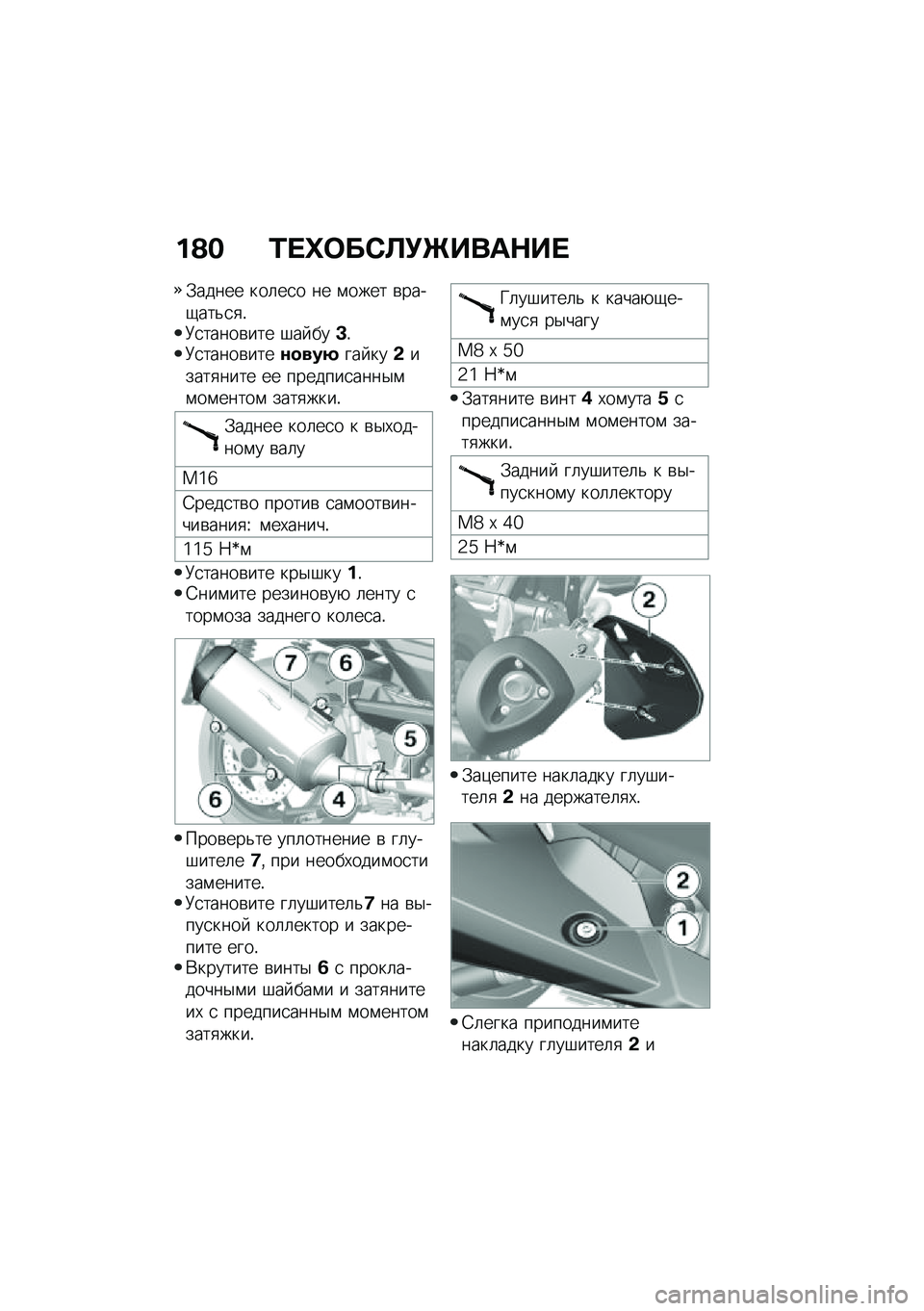 BMW MOTORRAD C 400 GT 2021  Руководство по эксплуатации (in Russian) ��@� �0� �d�	��*�A�!�b����$�� 
�.����� ���	��
� �� �\f���� �\b����-���&�
�
�!�<�
�����\b��� �#�� ���L�!�<�
�����\b����\f�
���8��� ���&�����
���