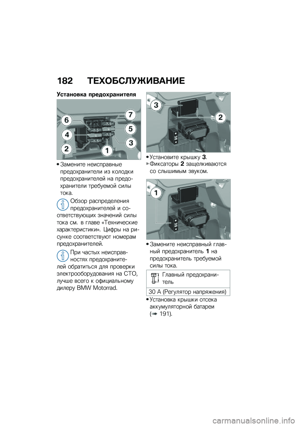 BMW MOTORRAD C 400 GT 2021  Руководство по эксплуатации (in Russian) ��@�& �0� �d�	��*�A�!�b����$�� 
�!����\f�
��� ����
�
�1���\f�����,
�.��\f����� ����
����\b��$�������,�������	� �� ���	����������,������