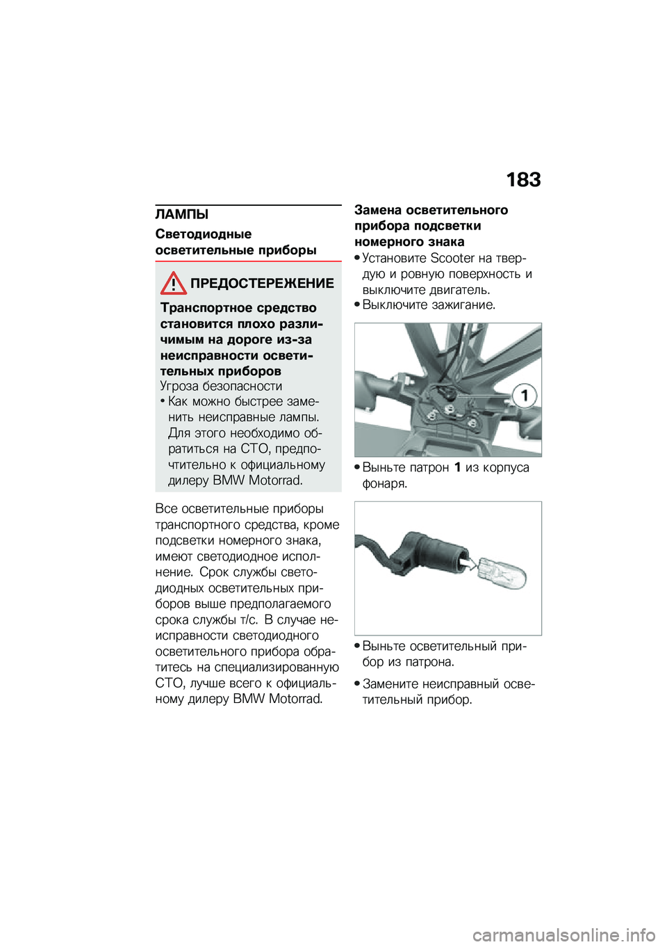 BMW MOTORRAD C 400 GT 2021  Руководство по эксплуатации (in Russian) ��@�L
�A��=�?�c
�*����
�
��
�
�\f�.��
���������4�\f�.� �����
��.
�?�;� �5�	�*�0� �;� �b� �$�� 
�0���\f���
���\f�
� ����
����
����\f�
�����, ���
�1�
 ���(�