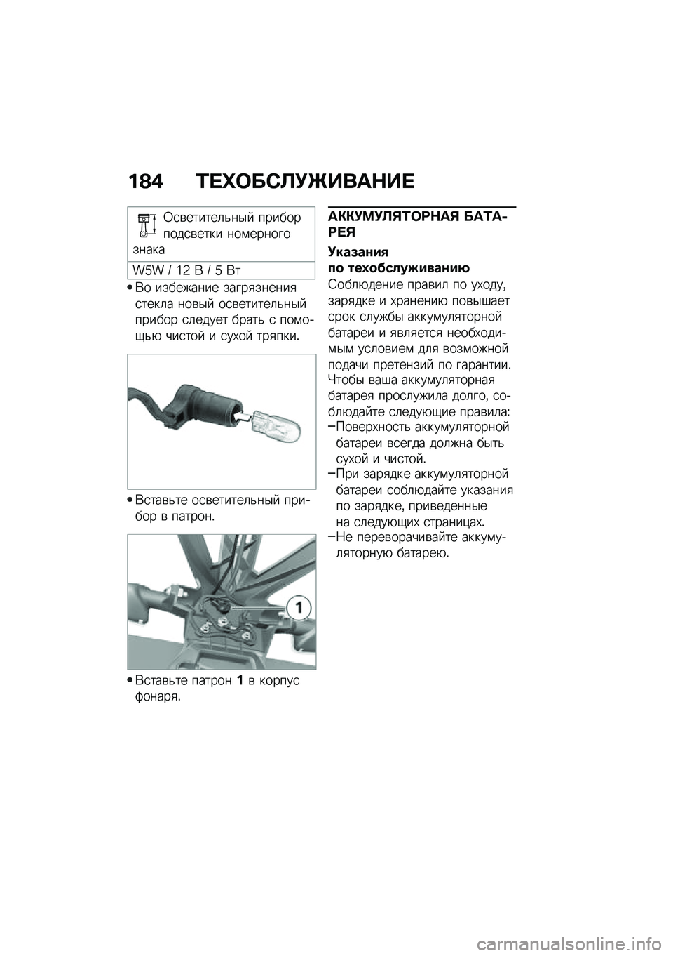 BMW MOTORRAD C 400 GT 2021  Руководство по эксплуатации (in Russian) ��@�) �0� �d�	��*�A�!�b����$�� 
�0�
�\b������	�&��$�  ����������
�\b���� ���\f�����������
��g� �9 �6�5 �* �9 �g �*�
�*� ��������� �����
�����
