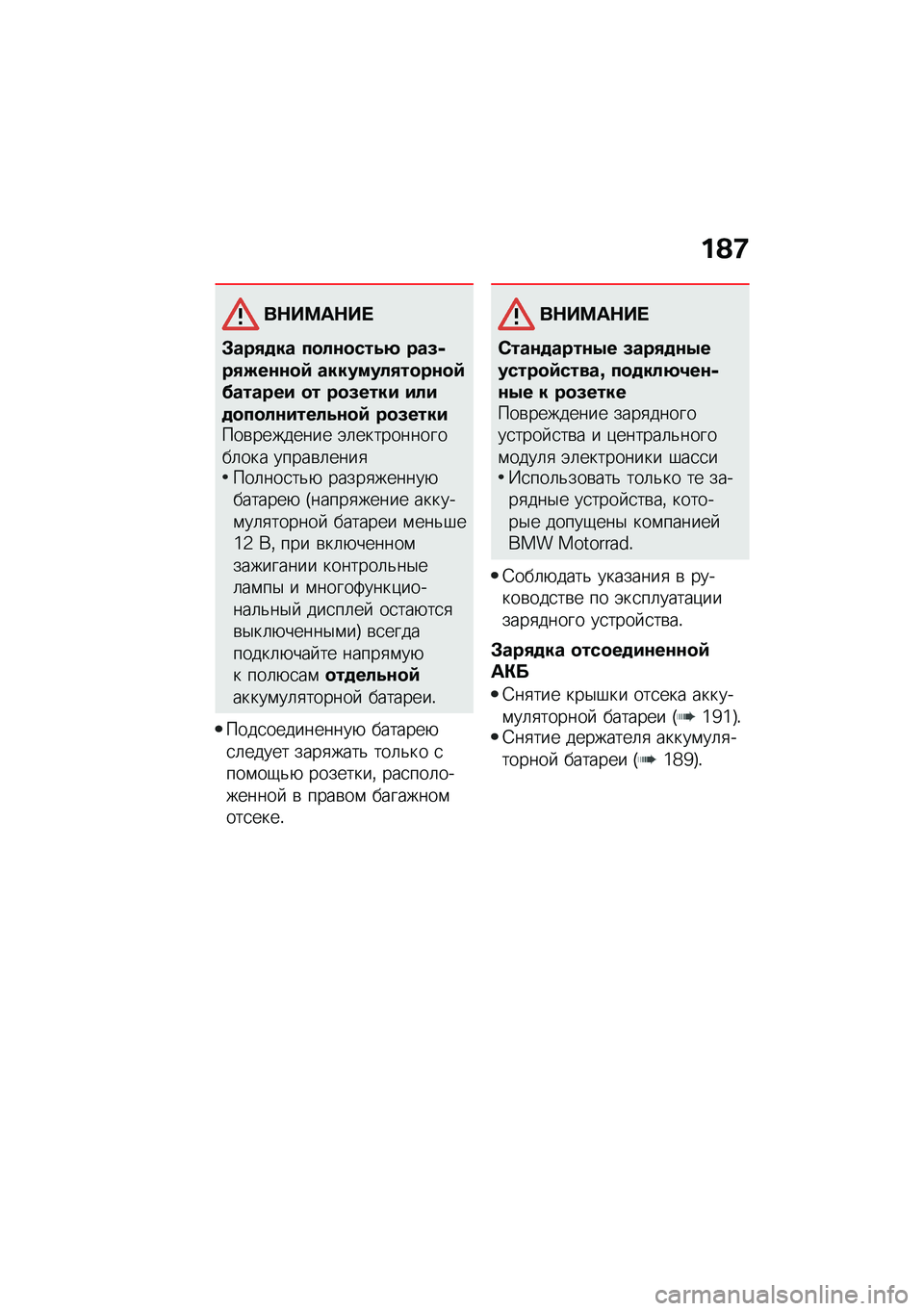 BMW MOTORRAD C 400 GT 2021  Руководство по эксплуатации (in Russian) ��@�9
��$��=��$�� 
�#���,�
�� ��
��\f�
���4�8 ���(�-��,�N��\f�\f�
�: ��������,��
��\f�
�:������� �
� ��
�(���� ����
�
��
��\f�����4�\f�
�: ��
�(����