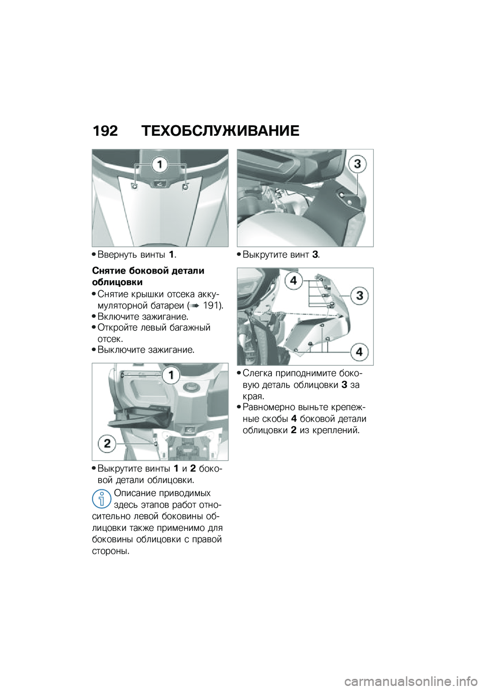 BMW MOTORRAD C 400 GT 2021  Руководство по эксплуатации (in Russian) ��B�& �0� �d�	��*�A�!�b����$�� 
�*�\b������& �\b����$��!
�*�\f�,��� ��
��
��
�: �
������
�����
���
�;��
��� ���$�#�� ���
��� ������\f��	�
�����