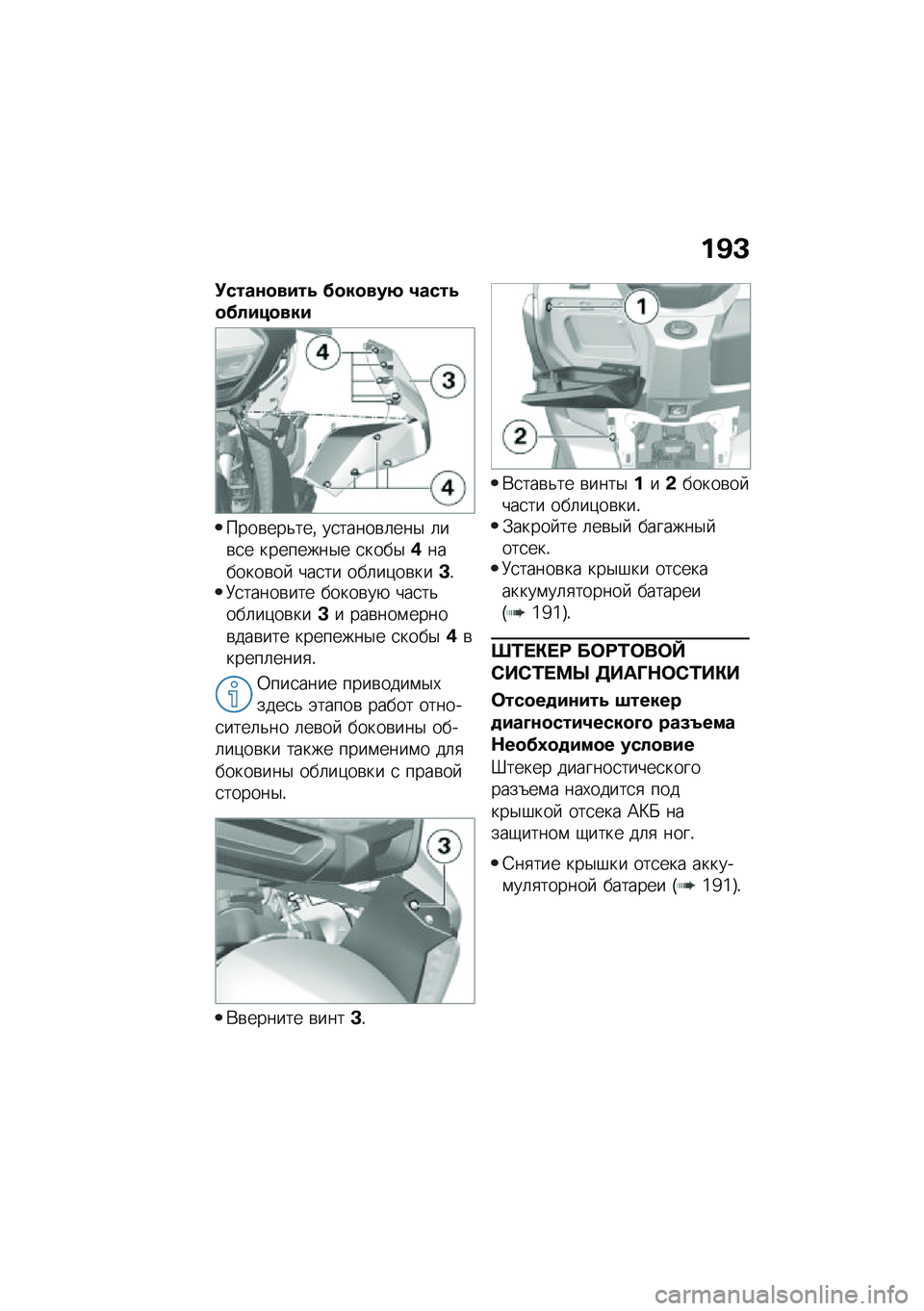 BMW MOTORRAD C 400 GT 2021  Руководство по эксплуатации (in Russian) ��B�L
�!����\f�
����4 ��
��
���8 �2����4�
�����
���
����\b���&���% ��
�����\b�	���$ �	��\b�
� ��������$� �
����$�)�������\b��  ���
�� ���	�