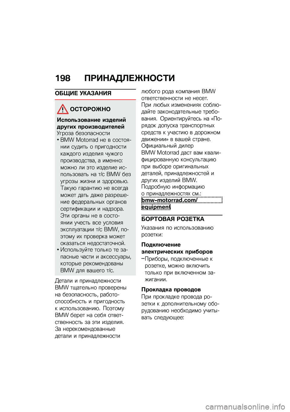 BMW MOTORRAD C 400 GT 2021  Руководство по эксплуатации (in Russian) ��B�@ �?�;��$��5�A� �b�$�	�*�0�
�	����  �!�"��#��$��%
�	�*�0�	�;�	�b�$�	
����
��4�(�
���\f�� ��(�
����:�
���M��1 ���
��(��
�
������:�<����� �������
���
�