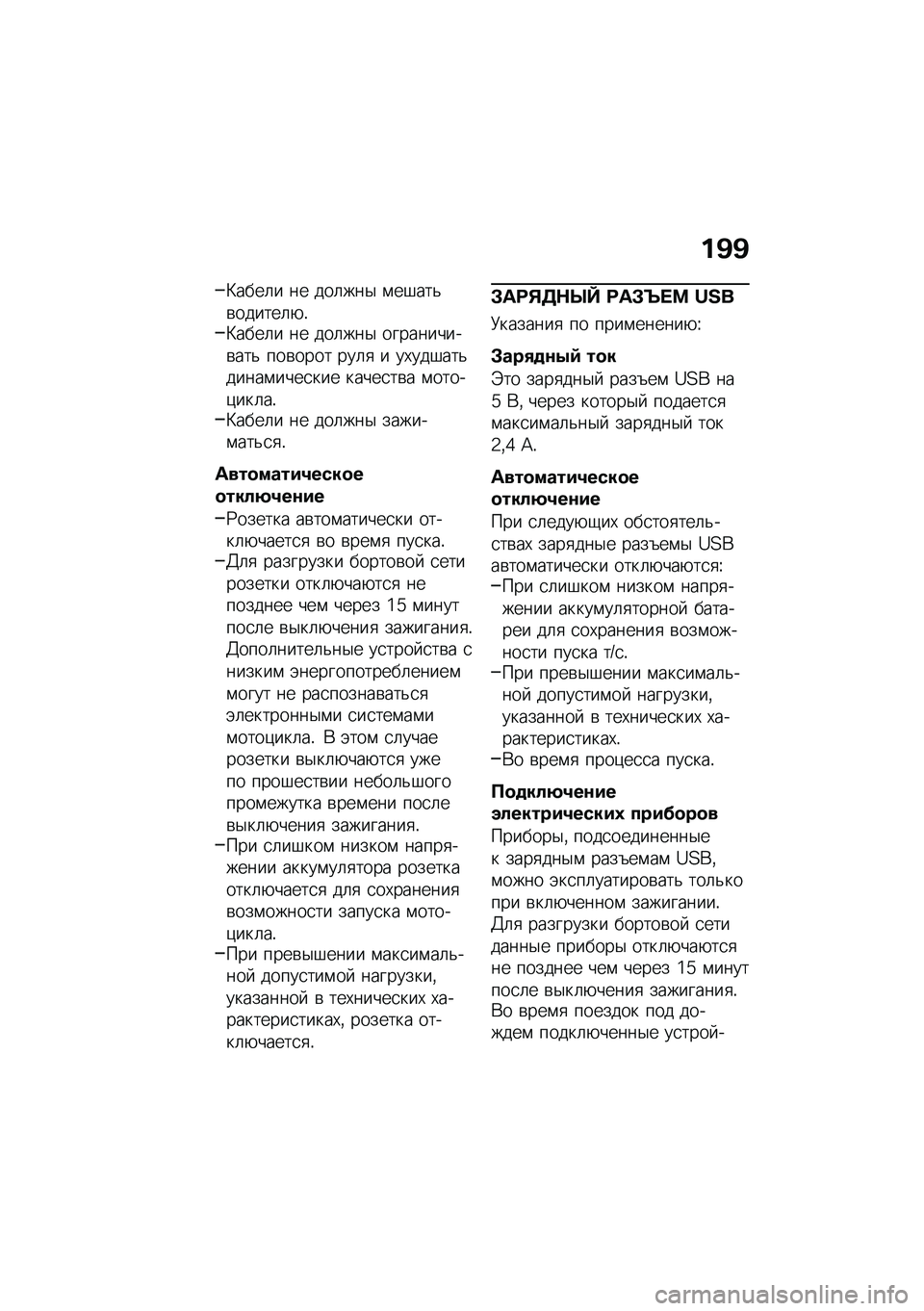 BMW MOTORRAD C 400 GT 2021  Руководство по эксплуатации (in Russian) ��B�B
�B����	� �� ���	���$ �\f��#���&�\b������	�+�!�B����	� �� ���	���$ ����������\b���& ���\b���� ���	�
 � ��,���#���&�����\f����
��� �
