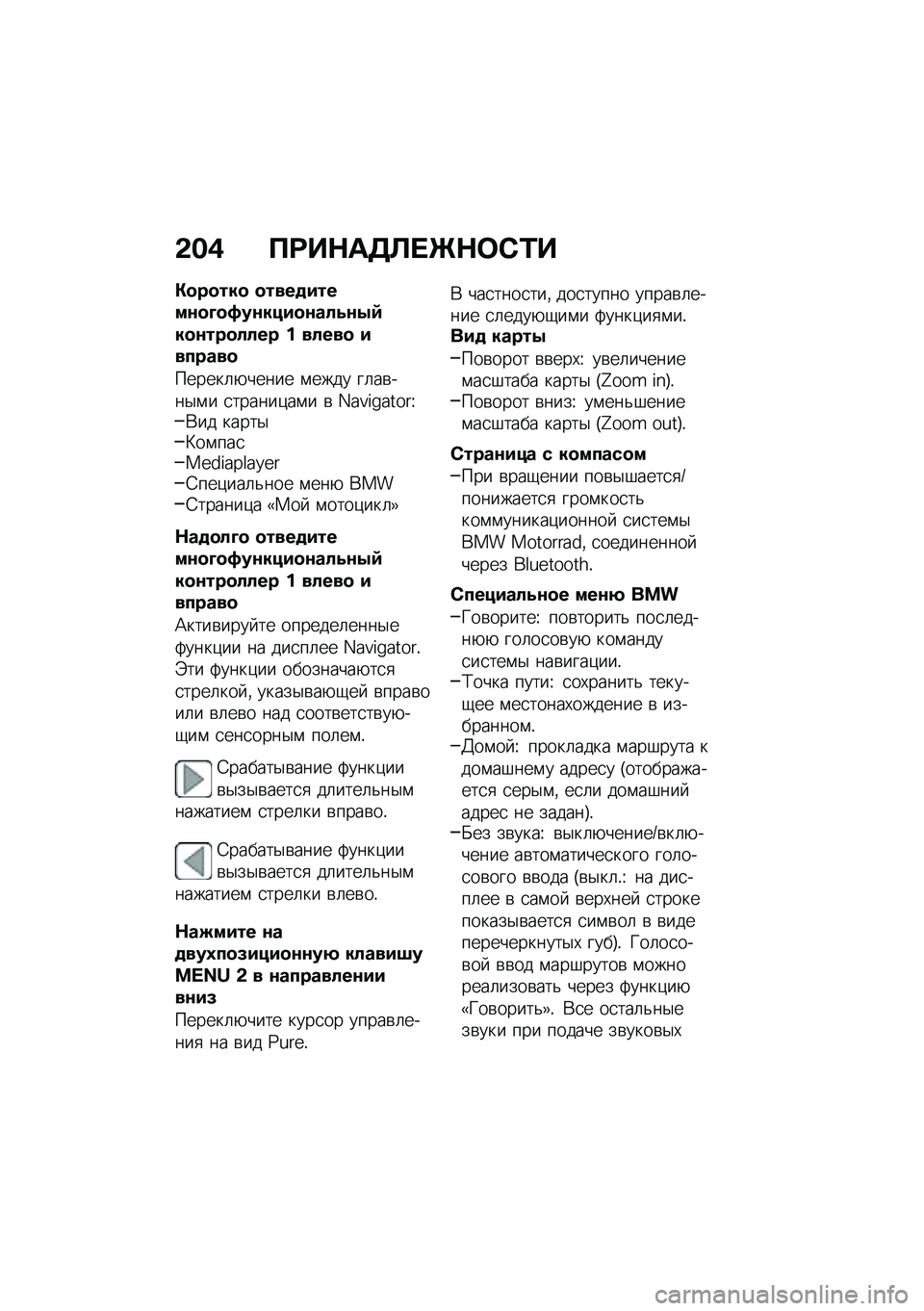 BMW MOTORRAD C 400 GT 2021  Руководство по эксплуатации (in Russian) �&��) �?�;��$��5�A� �b�$�	�*�0�
�"�
��
���
 �
����
�����\f�
�M�
�6��\f����
�\f���4�\f�.�:��
�\f���
���� � �����
 �������
������	�+����� �\f���� ��
