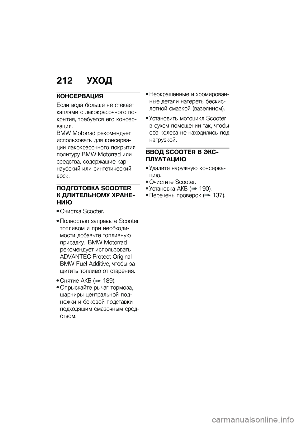 BMW MOTORRAD C 400 GT 2021  Руководство по эксплуатации (in Russian) �&��& �!�d�	�5
�"�	�$�*� �;���>��%
�/�
�	� �\b��� ���	�&�#� �� �
����������	�
�\f� �
 �	�������
������ ������$���
�% ��������
�
 ��� ����
����