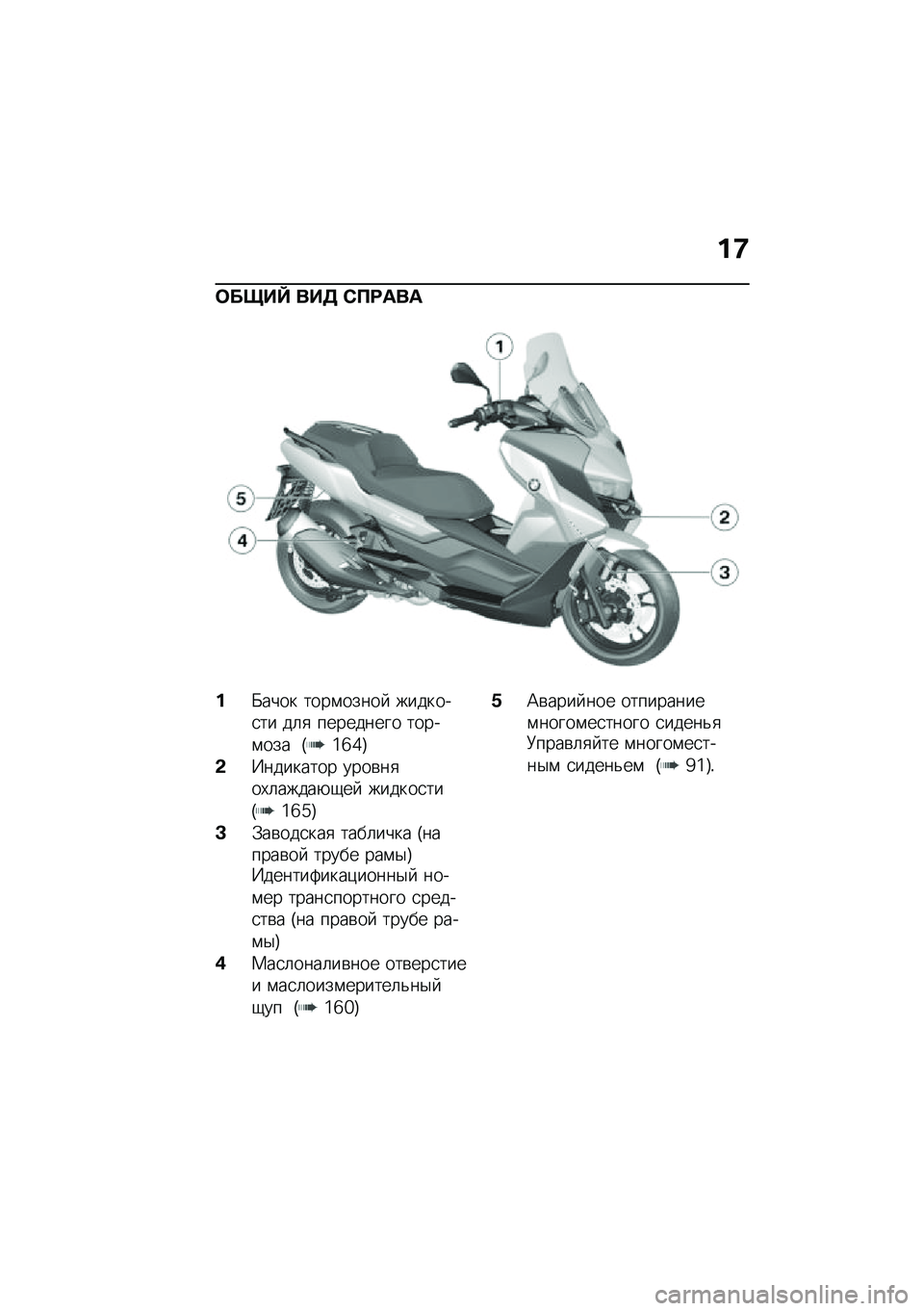 BMW MOTORRAD C 400 GT 2021  Руководство по эксплуатации (in Russian) ��9
�	����\ ���5 �*�?�;���
��X���� ����\f�����  �������
�� ��	�
 ��������� �����\f��� �T�6�c�7�U
�&�Y�������� ����\b��
��,�	�����+�-��  