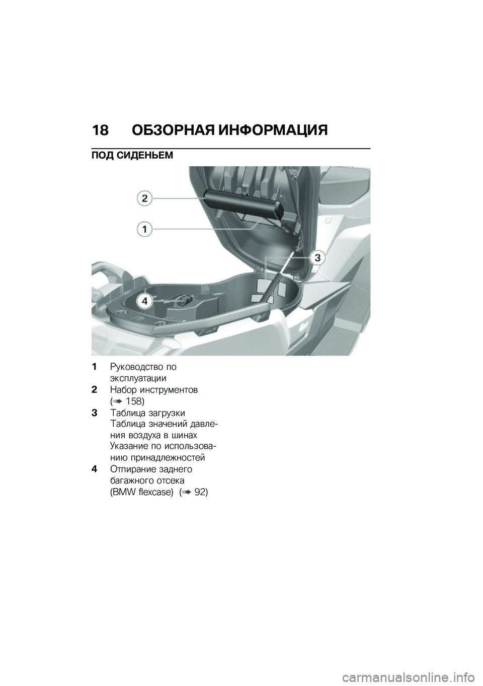 BMW MOTORRAD C 400 GT 2021  Руководство по эксплуатации (in Russian) ��@ �	��#�	�;�$��% ��$�<�	�;�=��>��%
�?�	�5 �*��5� �$�U� �=
��=����\b���
��\b� ���(��
��	�����)��
�&�:���� ���
����\f�����\b�T�6�g�d�U
�L�?���	��)� �����