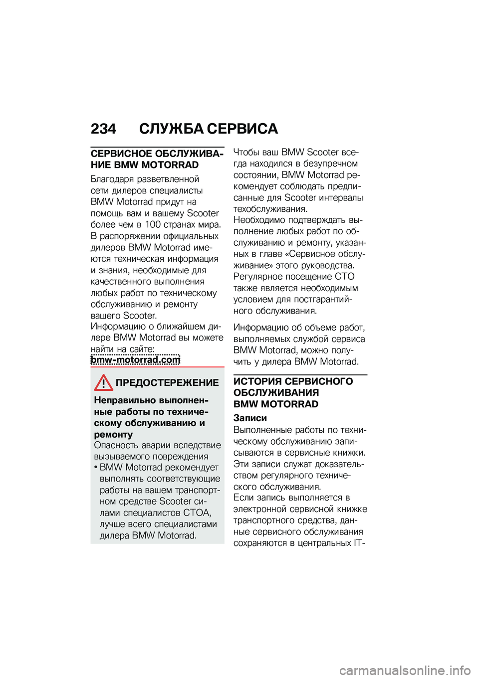 BMW MOTORRAD C 400 GT 2021  Руководство по эксплуатации (in Russian) �&�L�) �*�A�!�b�� �*� �;���*�
�*� �;���*�$�	�  �	��*�A�!�b����-�$��  ��� ��r�R�r�k�k�Z�a
�X�	�������
 ����\b���\b�	����� �
��� ���	����\b �
���)���	��
��$�