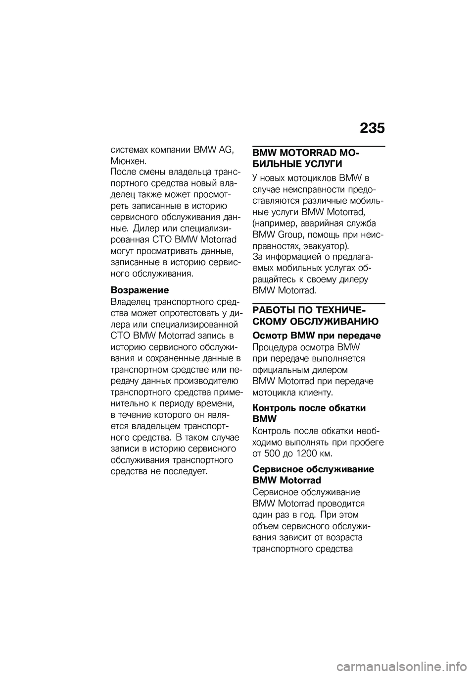BMW MOTORRAD C 400 GT 2021  Руководство по эксплуатации (in Russian) �&�L�/
�
��
���\f��, ���\f����� ��� �A�