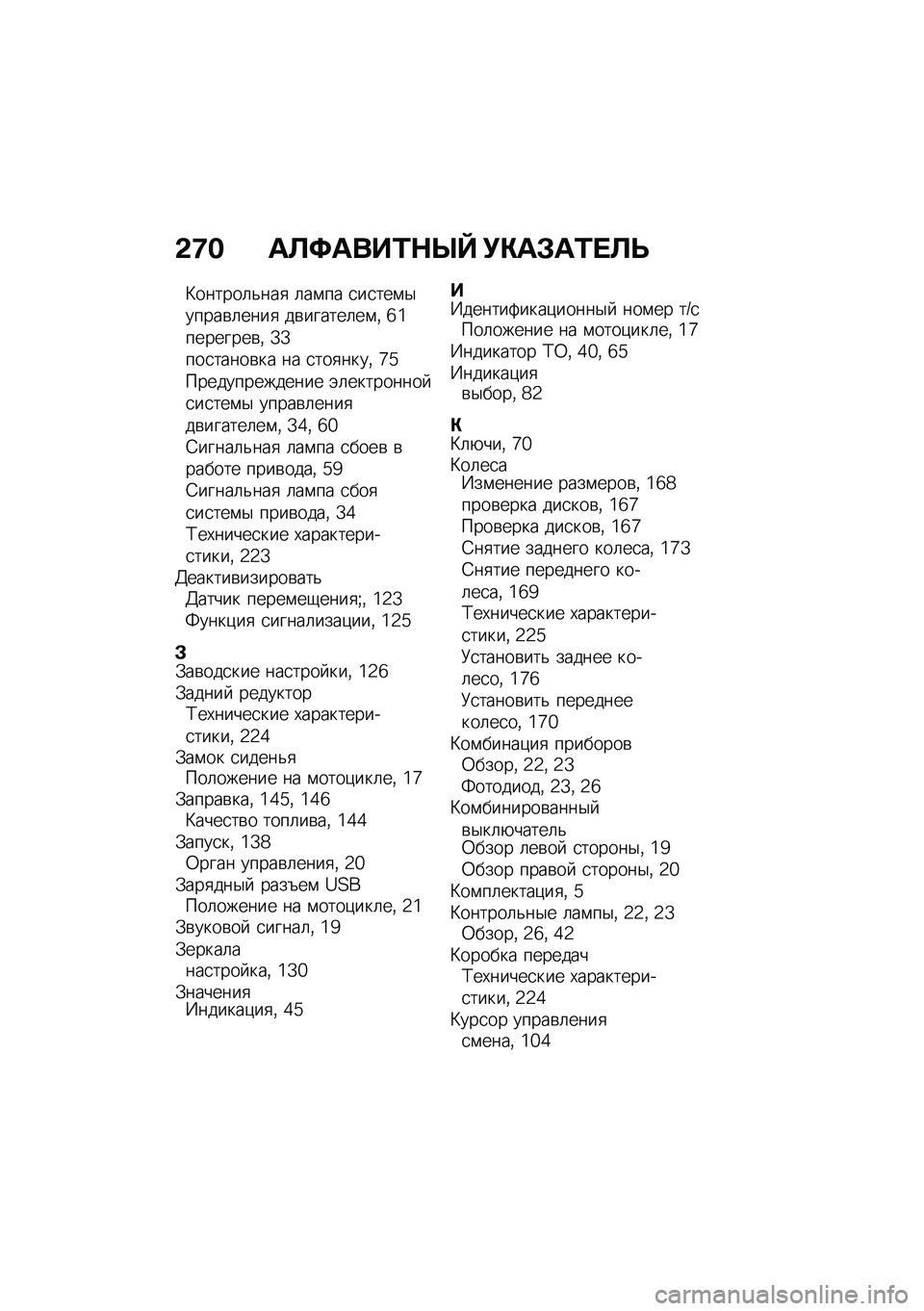 BMW MOTORRAD C 400 GT 2021  Руководство по эксплуатации (in Russian) �&�9� ��A�<����0�$�c�\ �!�"��#��0� �A�U
�B������	�&���
 �	��\f�� �
��
���\f�$�����\b�	����
 ��\b������	��\f�% �c�6��������\b�% �a�a���
�����\b�� �� �