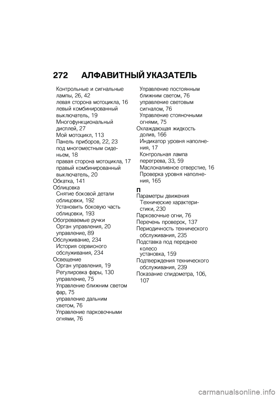 BMW MOTORRAD C 400 GT 2021  Руководство по эксплуатации (in Russian) �&�9�& ��A�<����0�$�c�\ �!�"��#��0� �A�U
�B������	�&��$� � �
�����	�&��$��	��\f��$�% �5�c�% �7�5�	��\b��
 �
������ �\f����)���	��% �6�c�	��\b�$�  ���\f�����