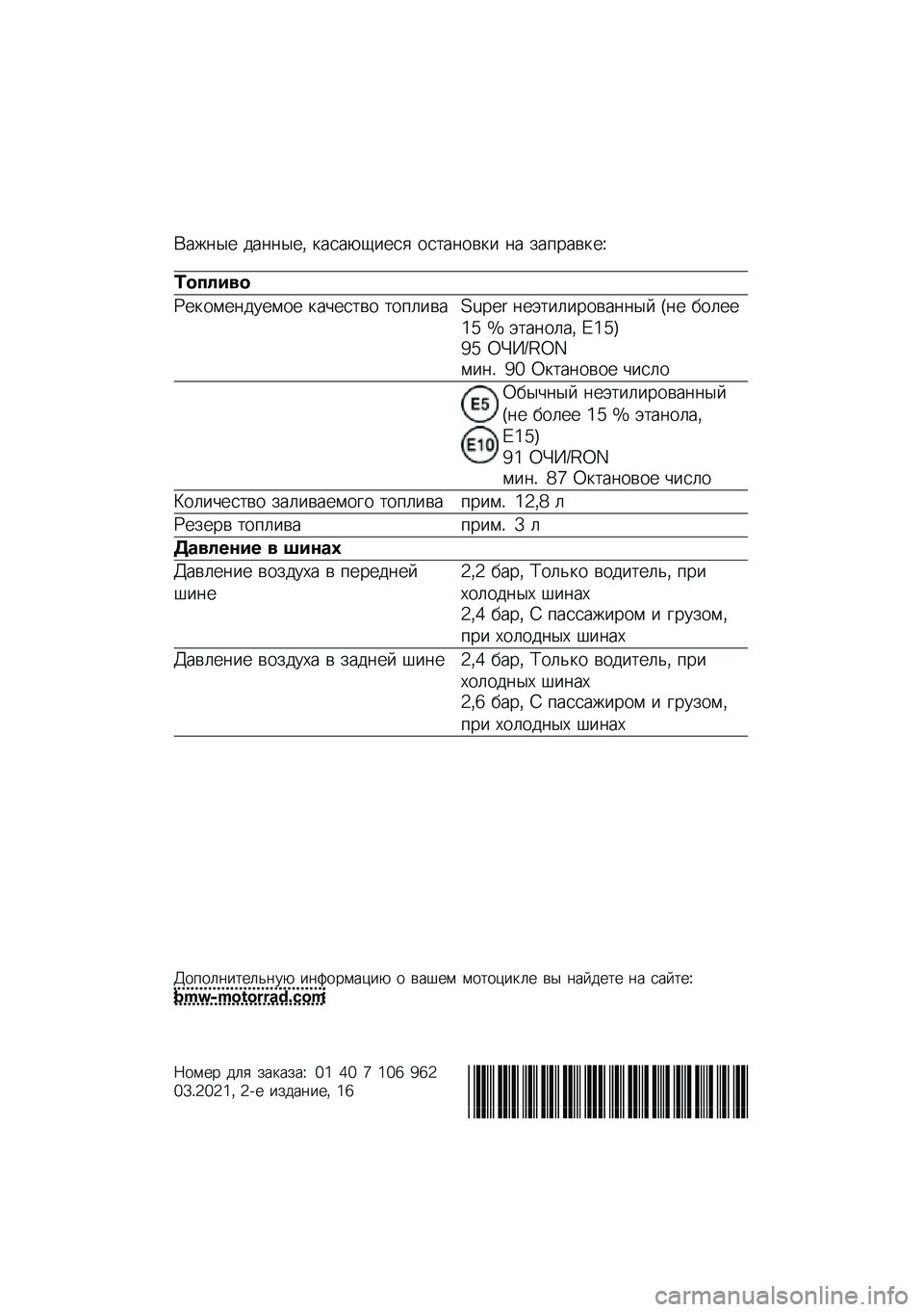 BMW MOTORRAD C 400 GT 2021  Руководство по эксплуатации (in Russian) �(���	�� ���	�	���* �
����-�1���� ���
��	���
� �	� ���%����
��M
�	������
�N��
����	������ �
��&���
�� �
��%���� �O�P�Q�:�; �	��+�
��������