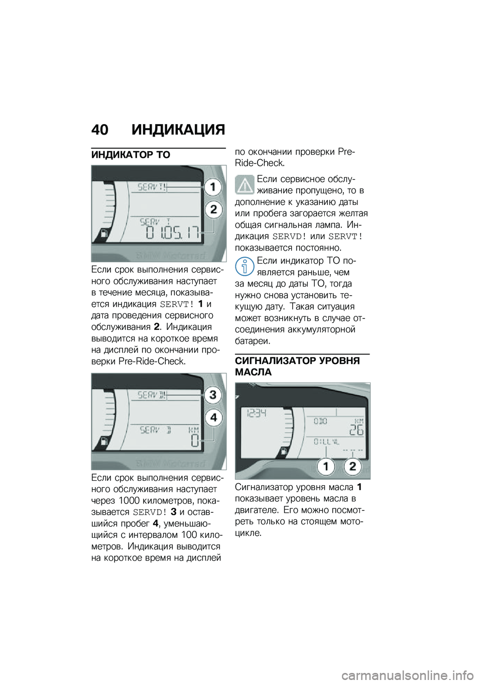 BMW MOTORRAD C 400 GT 2021  Руководство по эксплуатации (in Russian) �)� ��$�5��"��>��%
��$�5��"��0�	�; �0�	
�/�
�	� �
��� �\b�$���	�����
 �
���\b��
����� ���
�	����\b����
 ���
�������\b ������� �\f��
�
�)��% �����