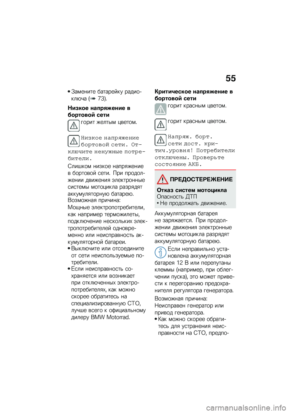 BMW MOTORRAD C 400 GT 2021  Руководство по эксплуатации (in Russian) �/�/
�.��\f����� ������� �� ��������	�+�� �T�k�a�U�!
�$��(��
� �\f����,�N��\f�� ���
���
��
�: ����
����� ���	��$�\f �)�\b����\f�!
�F� �1�%��. �-�(�