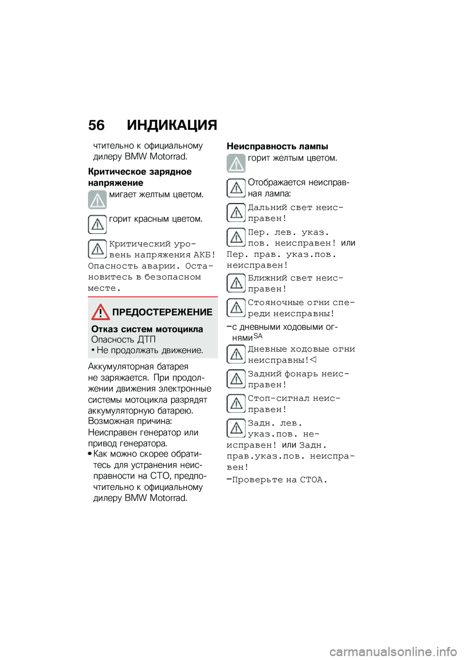BMW MOTORRAD C 400 GT 2021  Руководство по эксплуатации (in Russian) �/�3 ��$�5��"��>��%
������	�&�� � ��>��)���	�&���\f����	��� ��� ���������!
�"�����2����
� �(���,�
�\f�
��\f����,�N��\f��
�\f����� ���	��$�\f